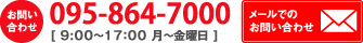 お問い合わせ連絡先