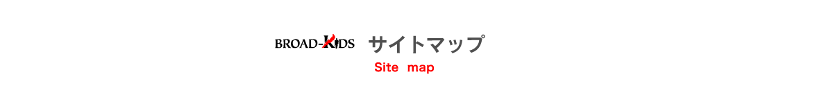 サイトマップ